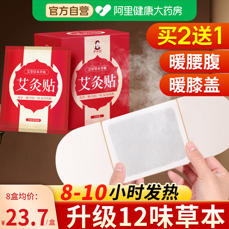 艾灸贴自发热艾草暖宫宝宝帖肩颈椎热敷包宫寒官方旗舰店正品大妈