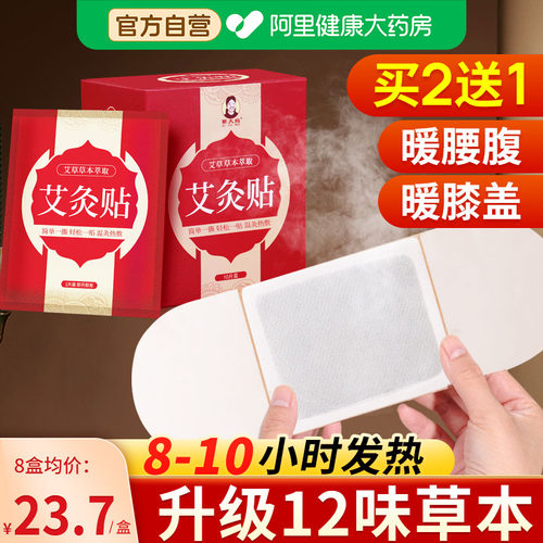 蕲大妈艾灸贴买2盒发3盒