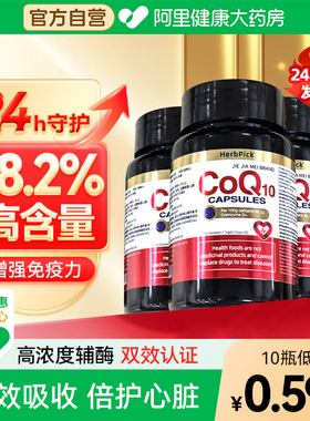 自营辅酶q10软胶囊98.2％高含量心脏保健呵护官方旗舰店正品热销