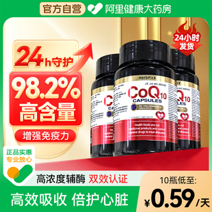辅酶q10软胶囊98.2％高含量心脏保健呵护官方旗舰店正品 自营