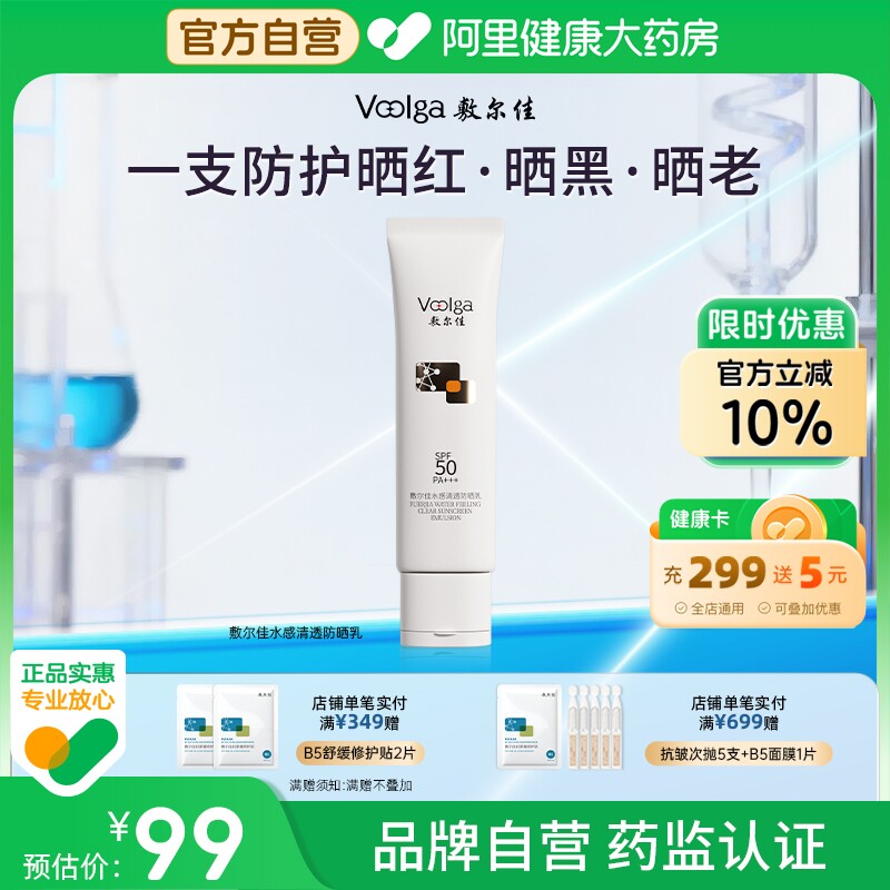 敷尔佳水感清透防晒霜50g/盒高倍防晒霜妆前乳隔离户外温和敏感肌