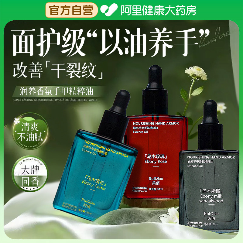 润养香氛手甲精粹油护手部精华油指缘护甲油霜养指甲油增厚营养液,美容护肤/美体/精油,护手霜,淘宝优惠券,粉丝福利购,淘宝优惠卷
