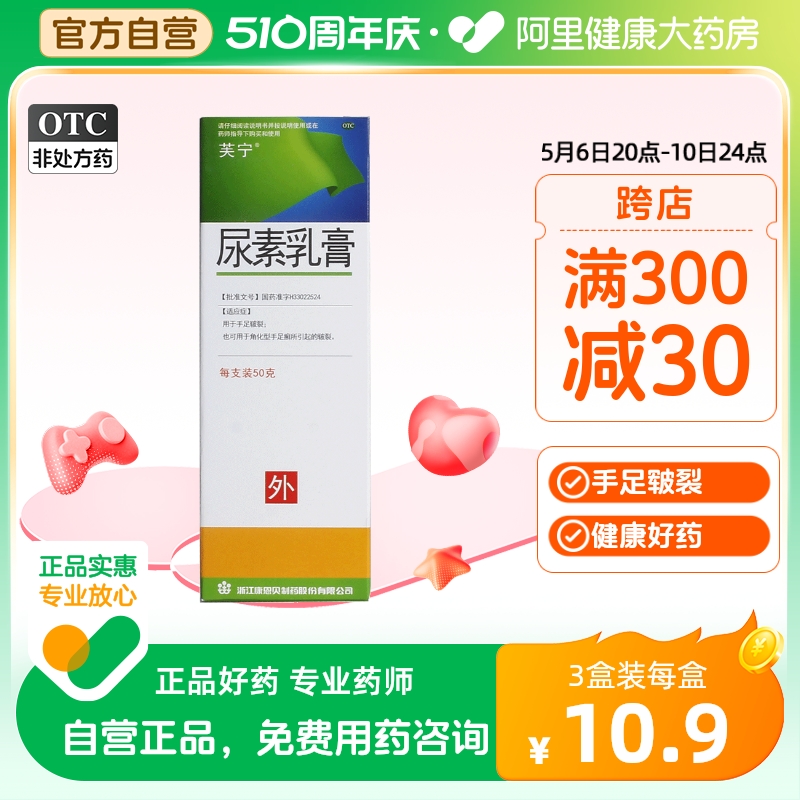 芙宁尿素乳膏50g软膏手足皲裂角化型手足癣手皲裂 OTC药品/国际医药 癣症 原图主图