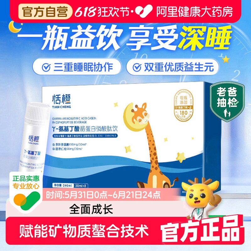 恬橙老爸评测γ氨基丁酸饮料睡眠非褪黑素鹿蓝蓝青少年生长素伽马
