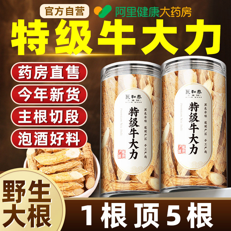 强筋益腎牛大力中药材正品官方旗舰店男士养生茶补精强肾酒野生