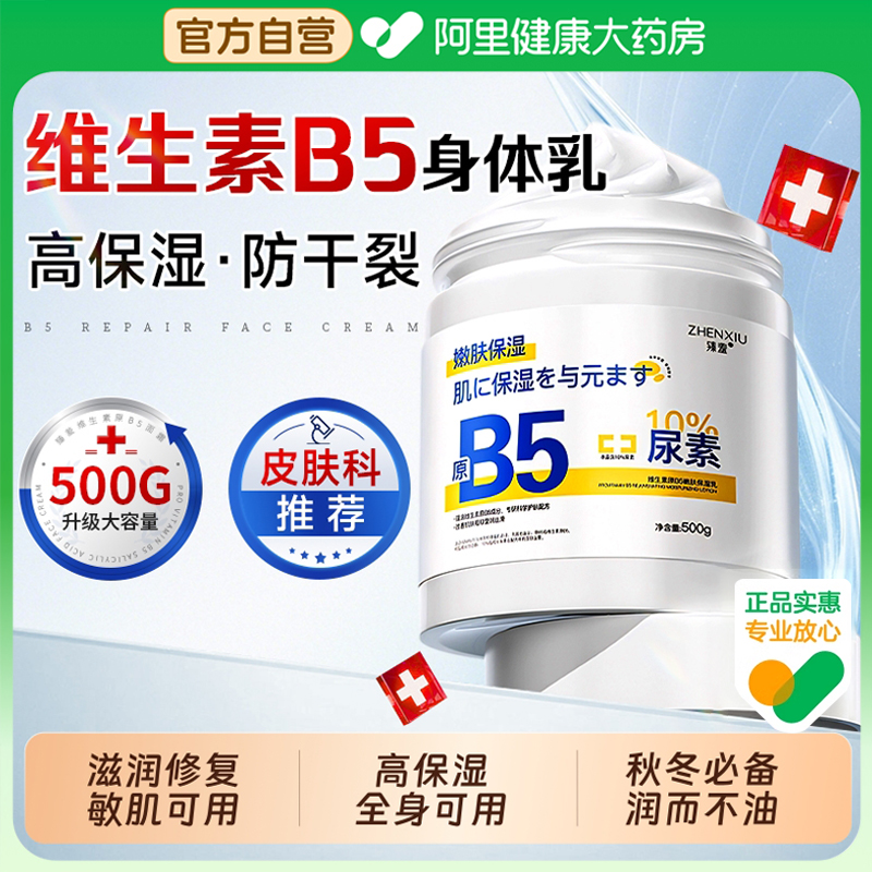 维生素b5高保湿面霜大白罐尿素修复霜肌肤屏障受损补水滋润身体乳
