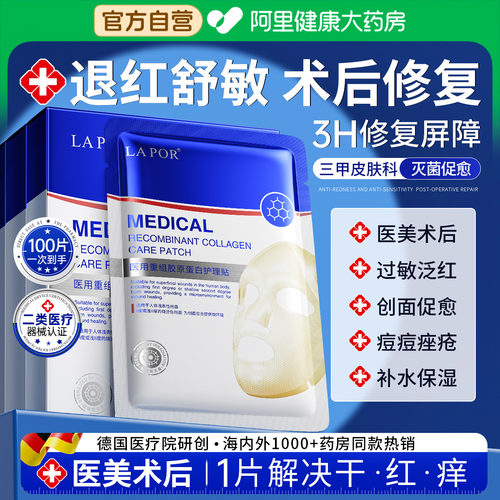 【央ma力荐】胶原蛋白修护贴第I