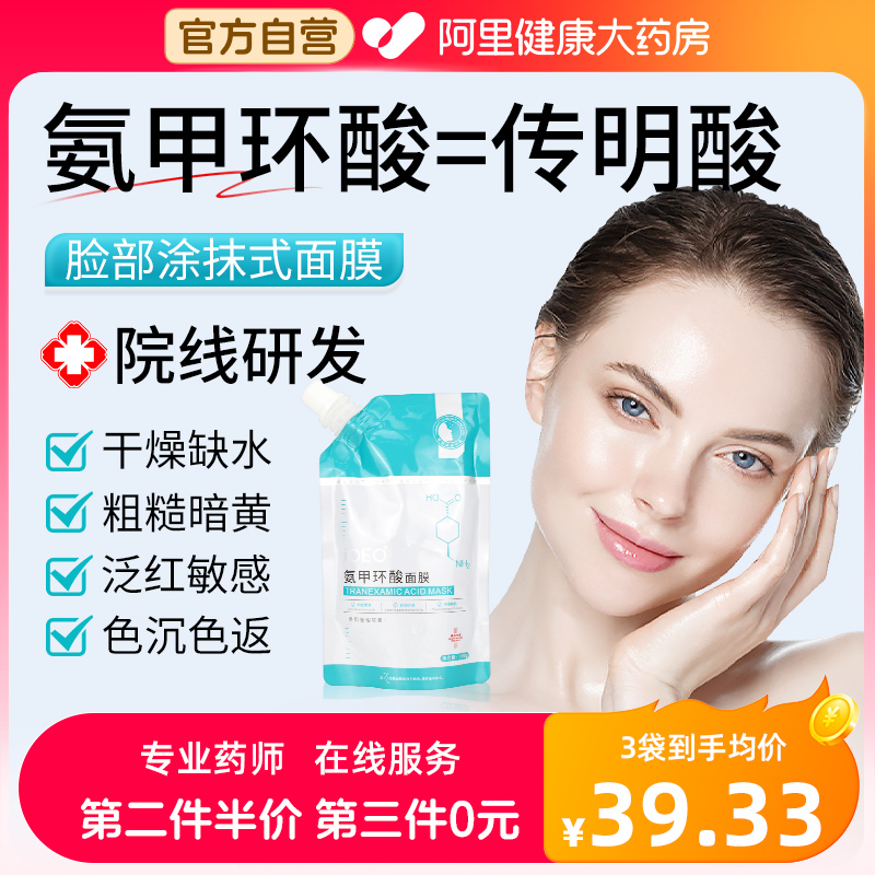 5%氨甲环酸第二件半价第三件0元