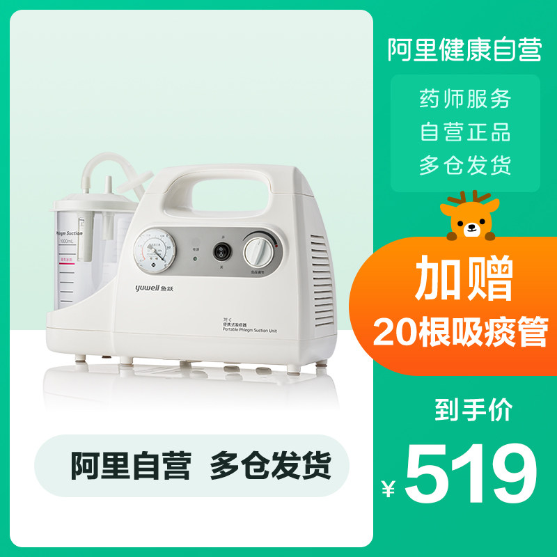 鱼跃吸痰器电动吸痰器便携式家用哮喘气管炎成人老人儿童医用级