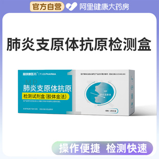 1测试 胶体金法 肺炎支原体抗原检测试剂盒 盒 替埃迪医药