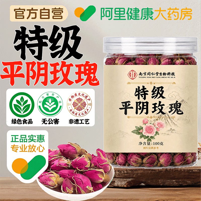 山东平阴玫瑰花干官方旗舰店泡茶水专用中药材重瓣女疏旰解郁大朵图片
