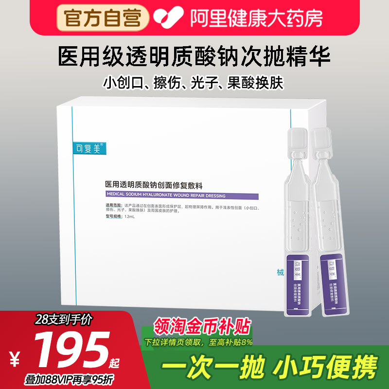 械字号可复美次抛精华28支/盒图片