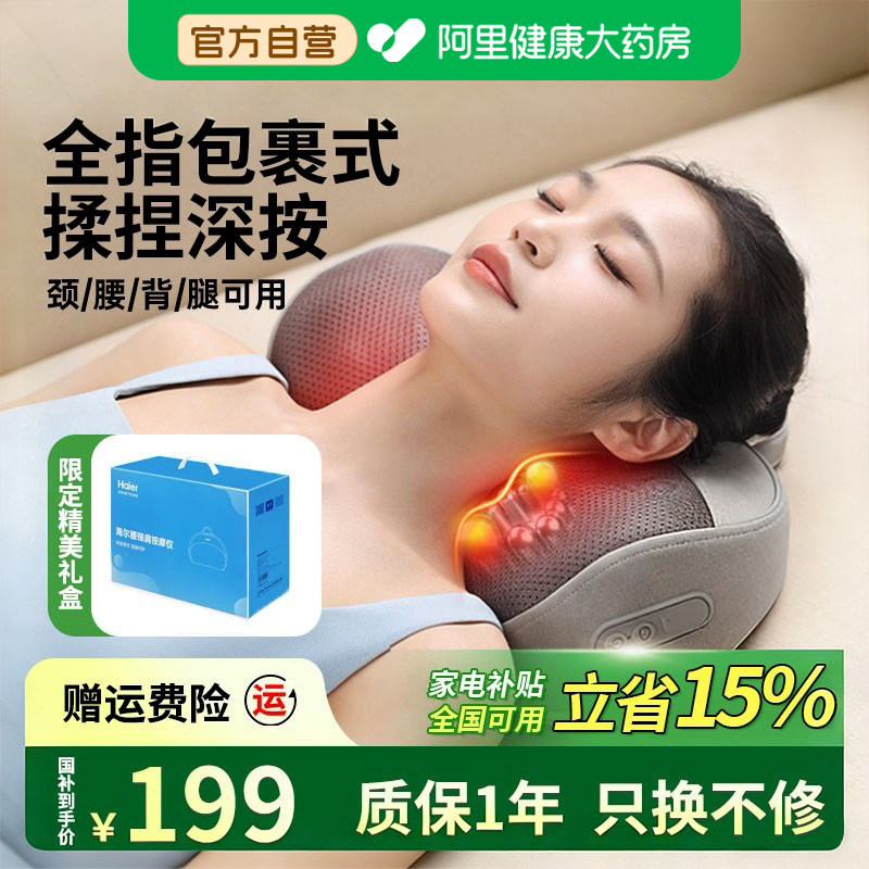 Haier海尔25年新款颈椎按摩枕头腰部按摩器颈椎背部颈枕教师好礼