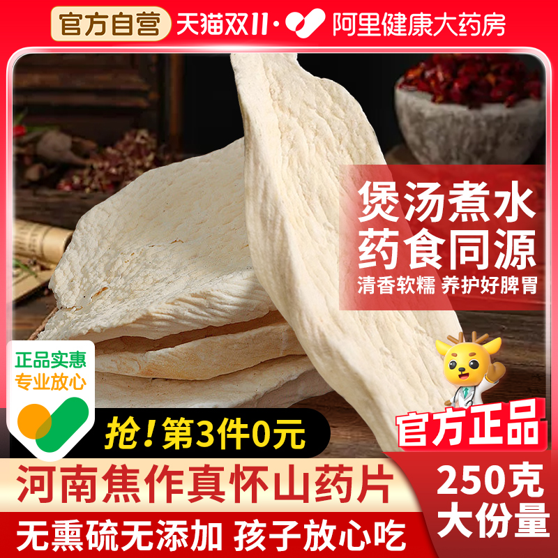 河南焦作山药铁棍怀山药干正品官方旗舰店三伏天淮山药薄片中薬材