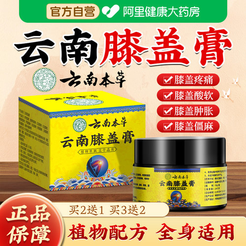 云南膝盖膏疼痛专用半月板撕裂官方旗舰店非药膝关节跌打损伤护膝