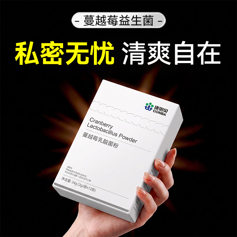 蔓越莓女性益生菌性阴乳酸杆菌道呵护私处尿路妇女胶囊菌群平衡炎