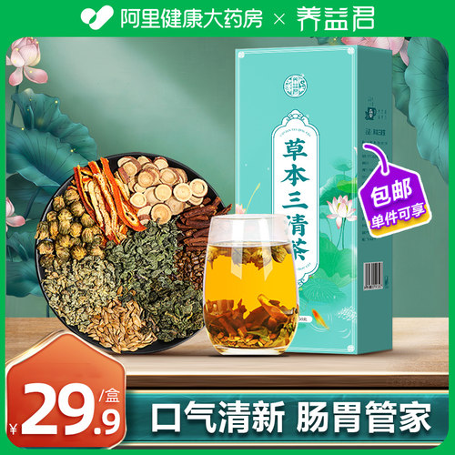 草本三清茶瑶寨非除口干口苦
