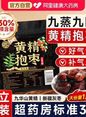黄精抱枣九蒸九晒九华山制养益君新疆去皮去核红枣即食零食补气血