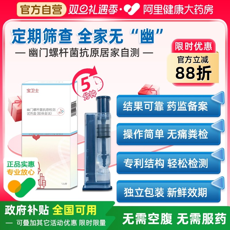 无创胃幽门螺杆菌粪便抗原检测