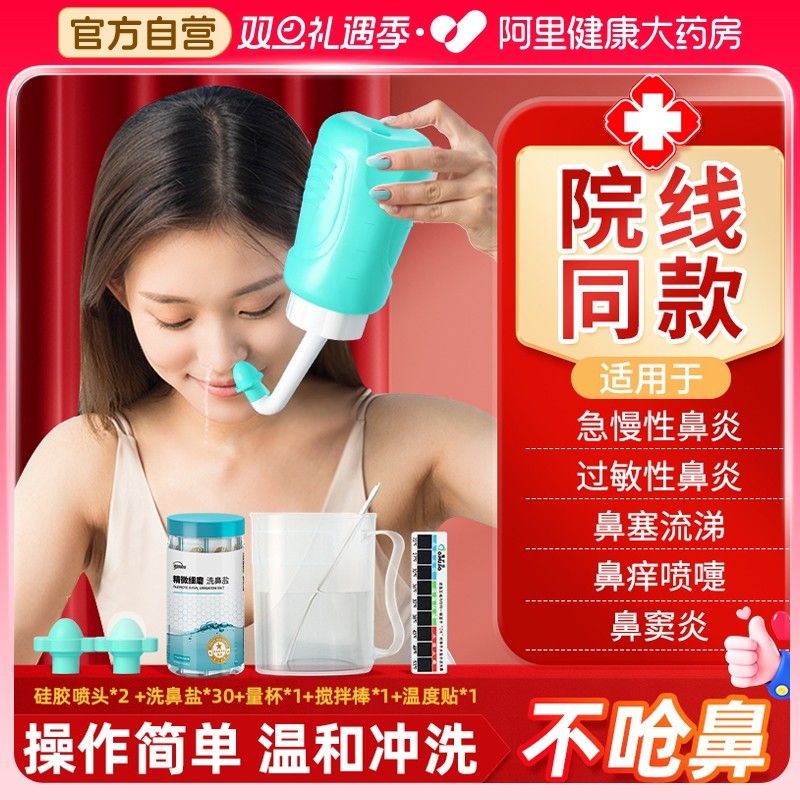 爱护佳洗鼻器家用鼻腔冲洗器儿童成人生理性海盐水鼻炎喷雾洗鼻盐