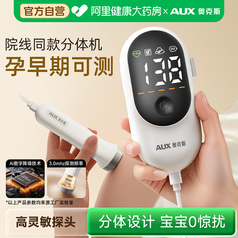 奥克斯胎心监测仪监护仪孕妇家用听诊器多普勒胎监仪听胎动心仪