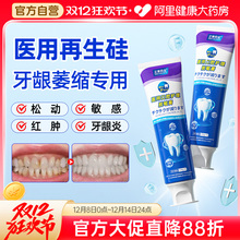 医用牙龈修复萎缩再生牙周口腔炎护理牙根牙齿松动再生硅牙膏专用