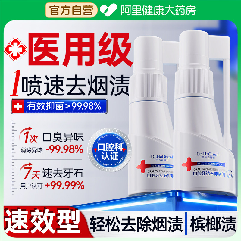 医用去牙结石溶解牙石速效清理溶解漱口水美白去烟渍牙垢清除神器,洗护清洁剂/卫生巾/纸/香薰,牙粉,淘宝优惠券,粉丝福利购,淘宝优惠卷