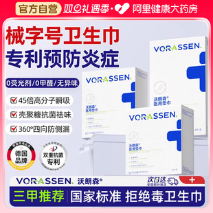 医用卫生巾国家标准械字号姨妈巾日夜用医护级护理垫旗舰店正品