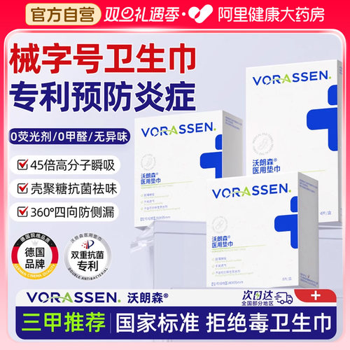 拒绝黑心棉】国家标准医用卫生巾