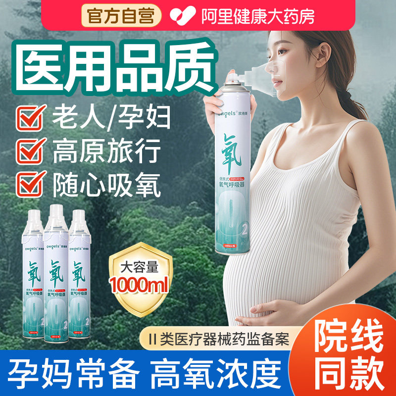 医用氧气瓶孕妇专用吸氧器家用老人高原旅游便携式小型氧气袋罐