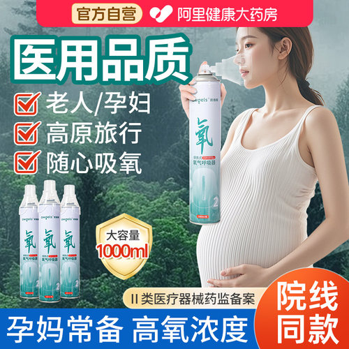 【阿里自营】氧气瓶孕妇吸氧专用