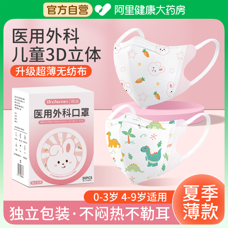 儿童医用外科口罩一次性