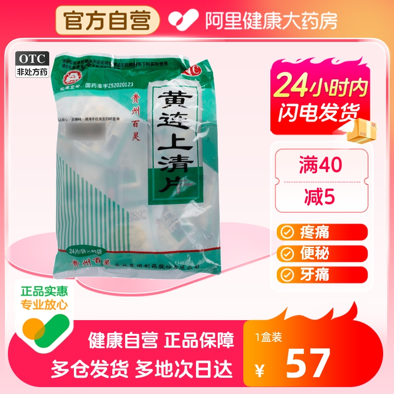 【百灵鸟】黄连上清片300mg*24片*40袋/包咽喉肿痛口舌生疮耳鸣便秘头晕