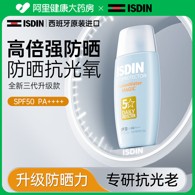 ISDIN进口怡思丁防晒霜女面部防晒乳防紫外线防晒霜身体水感防晒