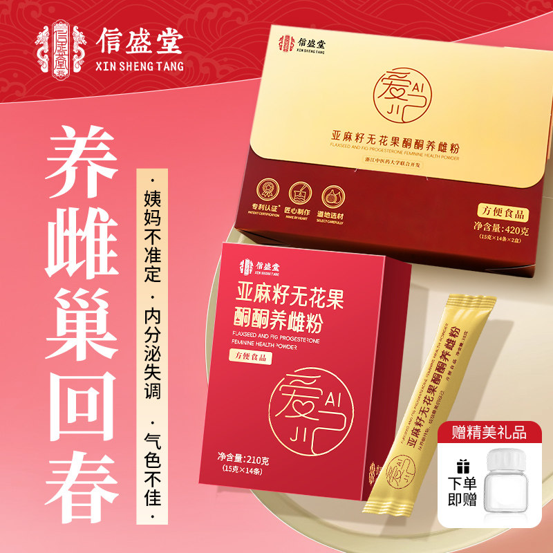 亚麻籽无花果粉黄体酮天然全粉养雌补雌种子循环官方旗舰店代餐粉 - 实物图