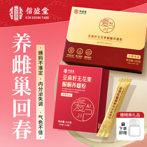 亚麻籽无花果粉酮酮养雌粉