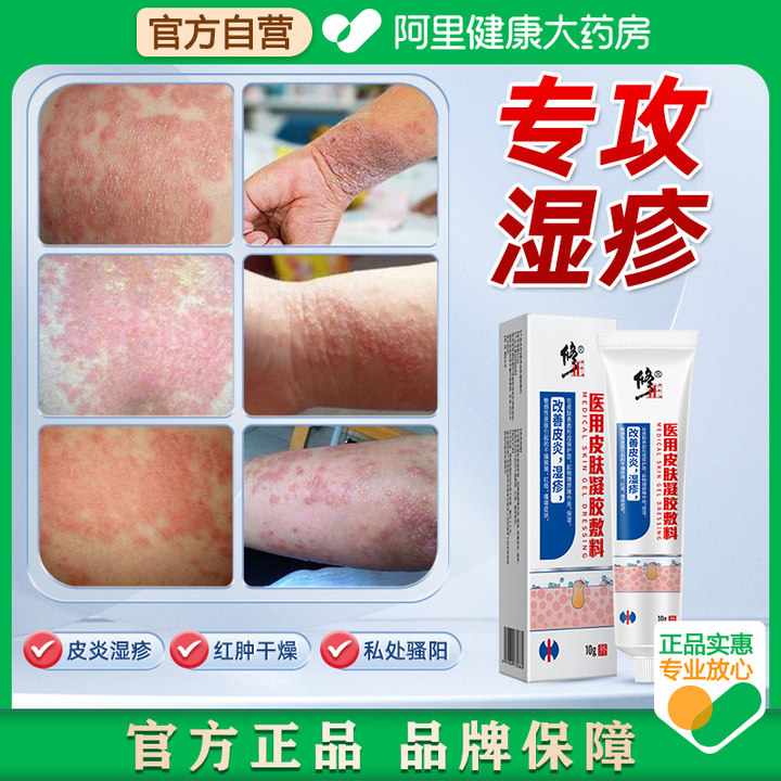 【三甲同款】轻松消灭湿疹皮炎