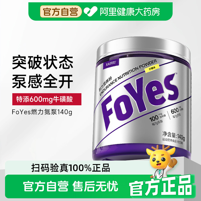 fOYES氮泵140克健身运动提升状态官方正品耐力补氨基酸谷氨酰胺图片