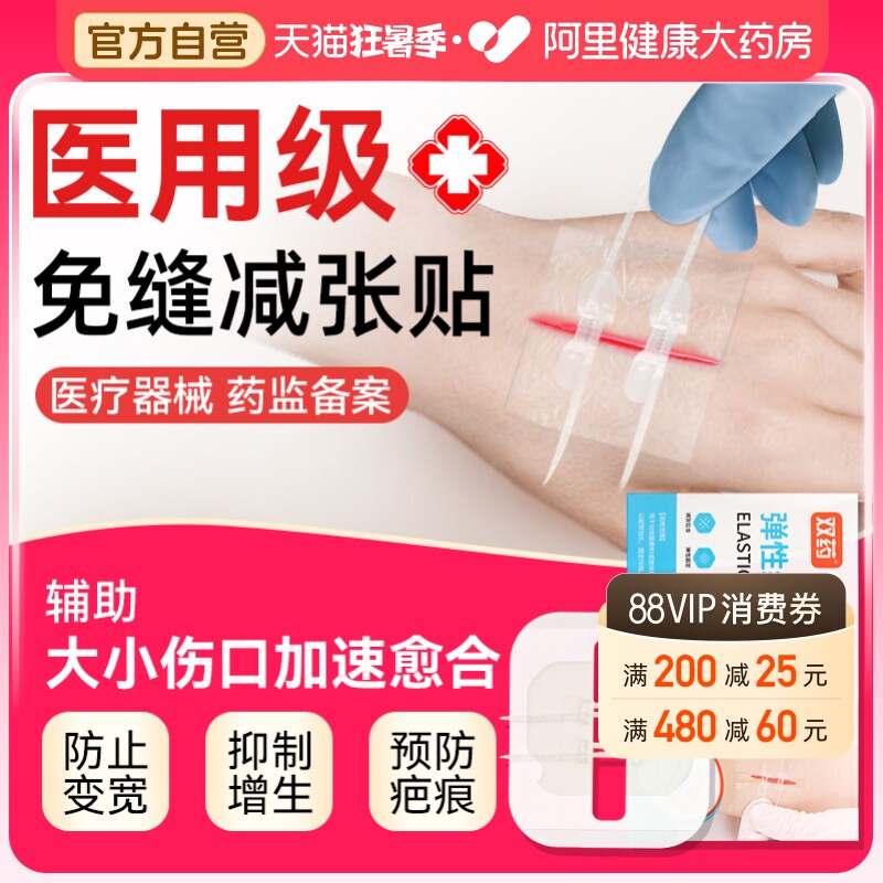 减张贴疤痕医用免缝胶带儿童术后伤口愈合皮肤创口器减张器透气
