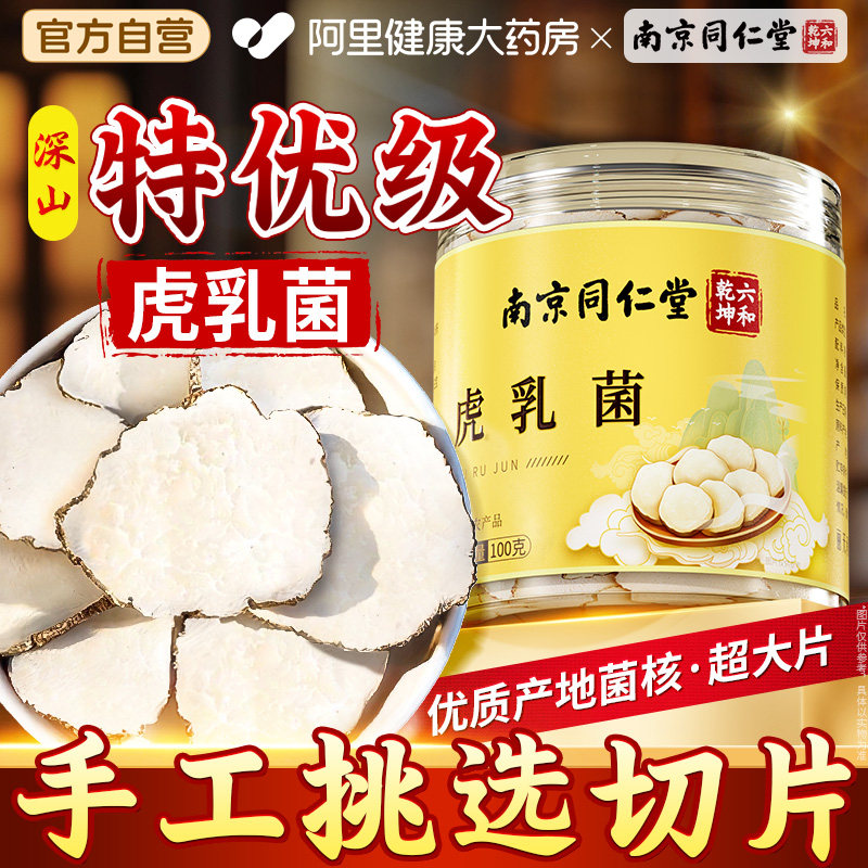 南京同仁堂虎乳菌成人儿童清润汤包可搭海底椰川贝雪梨养生煲汤,传统滋补营养品,其他药食同源食品,淘宝优惠券,粉丝福利购,淘宝优惠卷