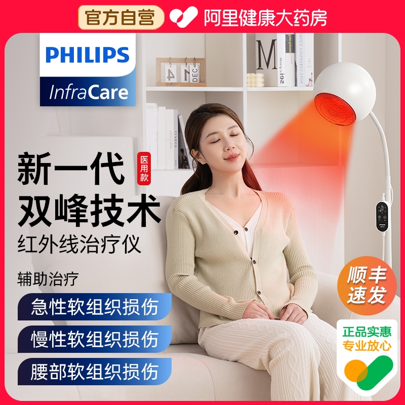 飞利浦红外线治疗仪理疗灯