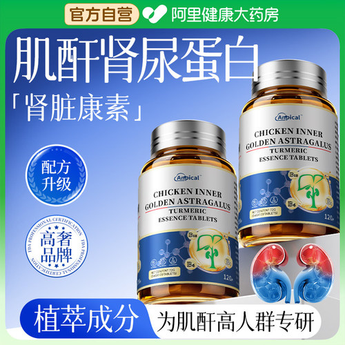 肾肌酐尿蛋白【阿里健康大药房】