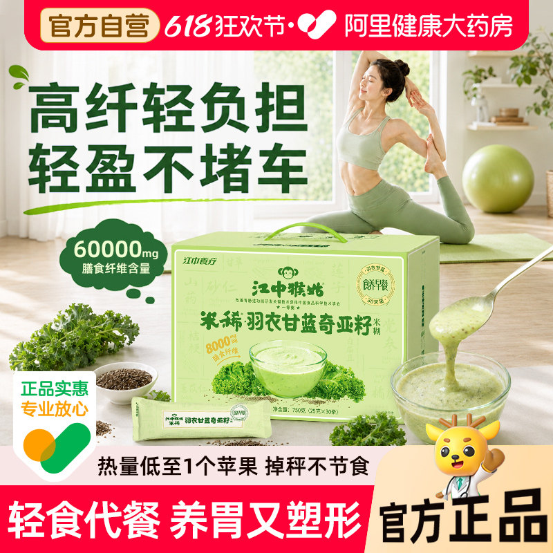 【端午礼盒】江中猴姑羽衣甘蓝奇亚籽米稀养胃减燃肥高膳食纤维