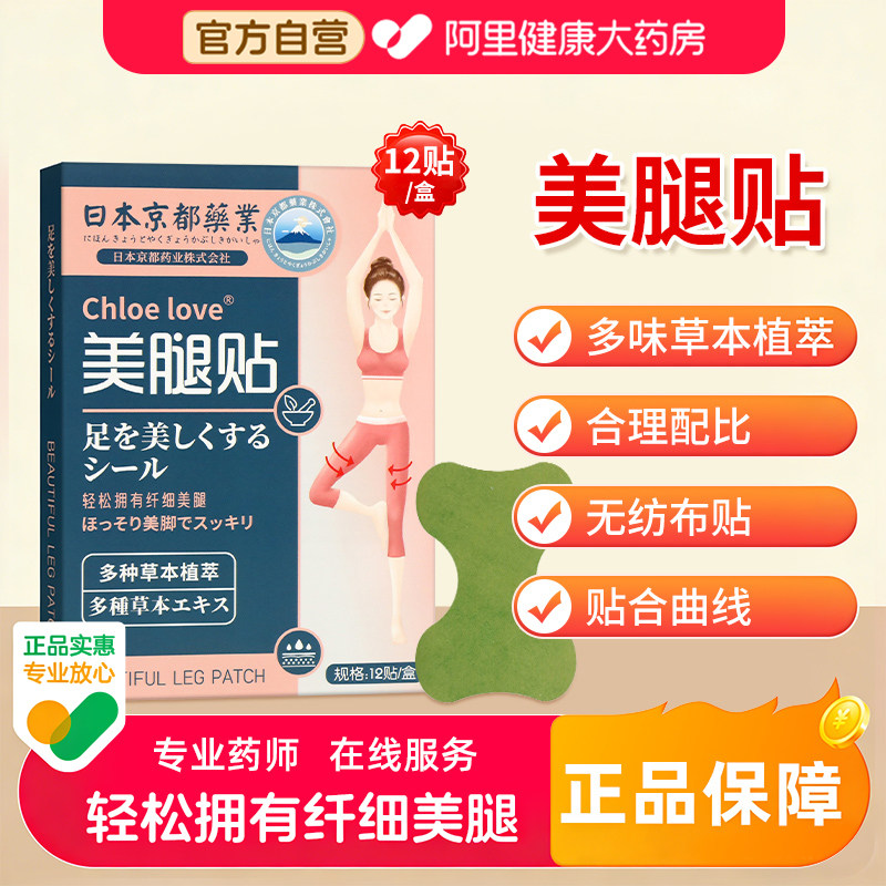瘦腿贴小腿肌肉消除减大象腿燃脂瘦大腿内侧赘肉神器美腿根部脂肪