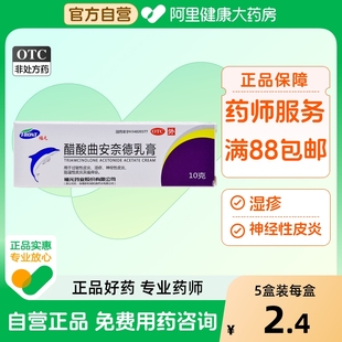 新和成醋酸曲安奈德乳膏新和成皖南软膏剂正品 复方新霉素洗剂皮炎