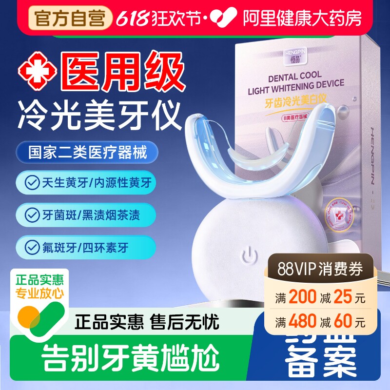 医用级牙齿冷光美白仪美牙仪牙齿美白蓝光凝胶官方正品便携洗牙仪