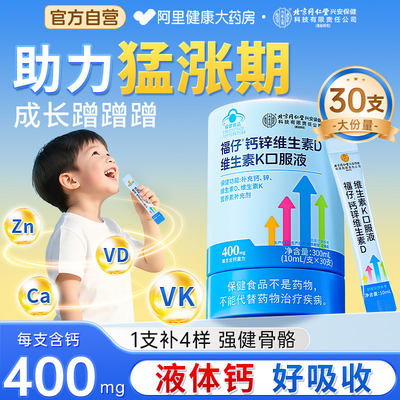 儿童补钙铁锌口服液体钙非葡萄糖酸锌VDVK青少年成长官方旗舰店,保健食品/膳食营养补充食品,钙铁锌/钙镁,淘宝优惠券,粉丝福利购,淘宝优惠卷