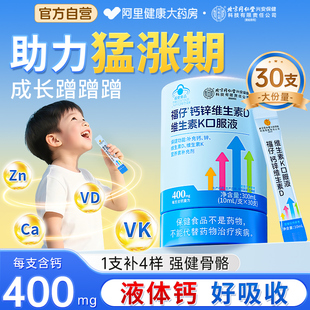 北京同仁堂儿童补钙铁锌口服液体非葡萄糖酸锌VDVK官方旗舰店