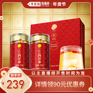 【李佳琦超级年货尾款日】北京同仁堂西洋参200克礼盒花旗参