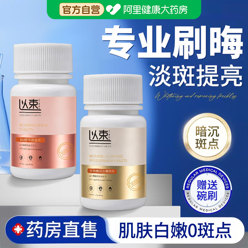 美容院生物酶片祛斑片淡化色斑提亮刷酶葡萄籽虾青素排排豆旗舰店